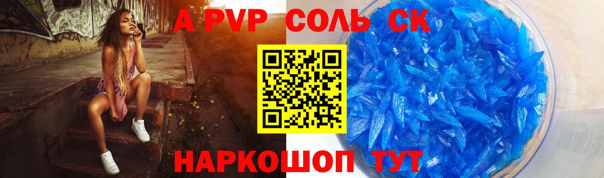 Alfa_PVP Crystall  A PVP  Альфа ПВП Соль  Саянск  Вход с VPN  Альфа ПВП крисы CK 
