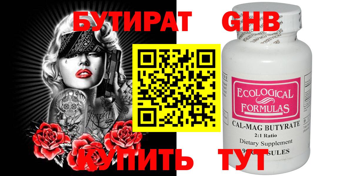 Бутират  БУТИРАТ GHB  Вход с VPN  Саянск 