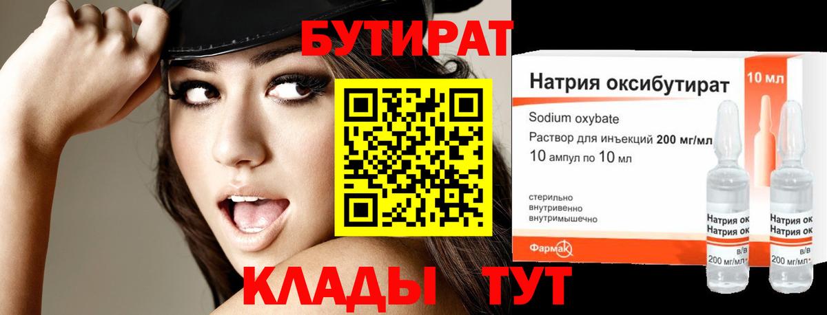 Бутират Butirat Саянск