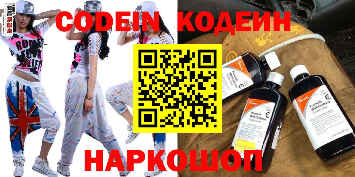 Кодеиновый сироп Lean напиток Lean (лин)  Кодеиновый сироп Lean Purple Drank  Вход с VPN  Саянск 