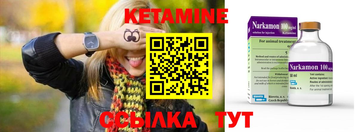 Кетамин ketamine  Вход с VPN  Саянск 