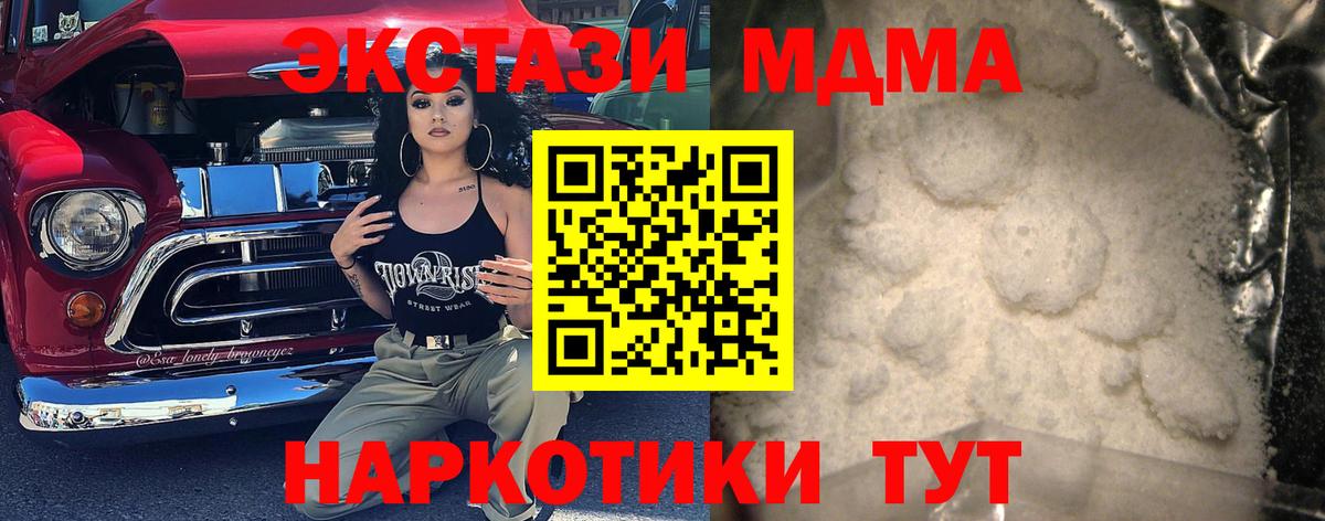 МДМА кристаллы  МДМА  Вход с VPN  Саянск  МДМА crystal 
